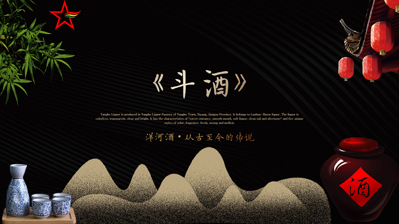 電影《斗酒》